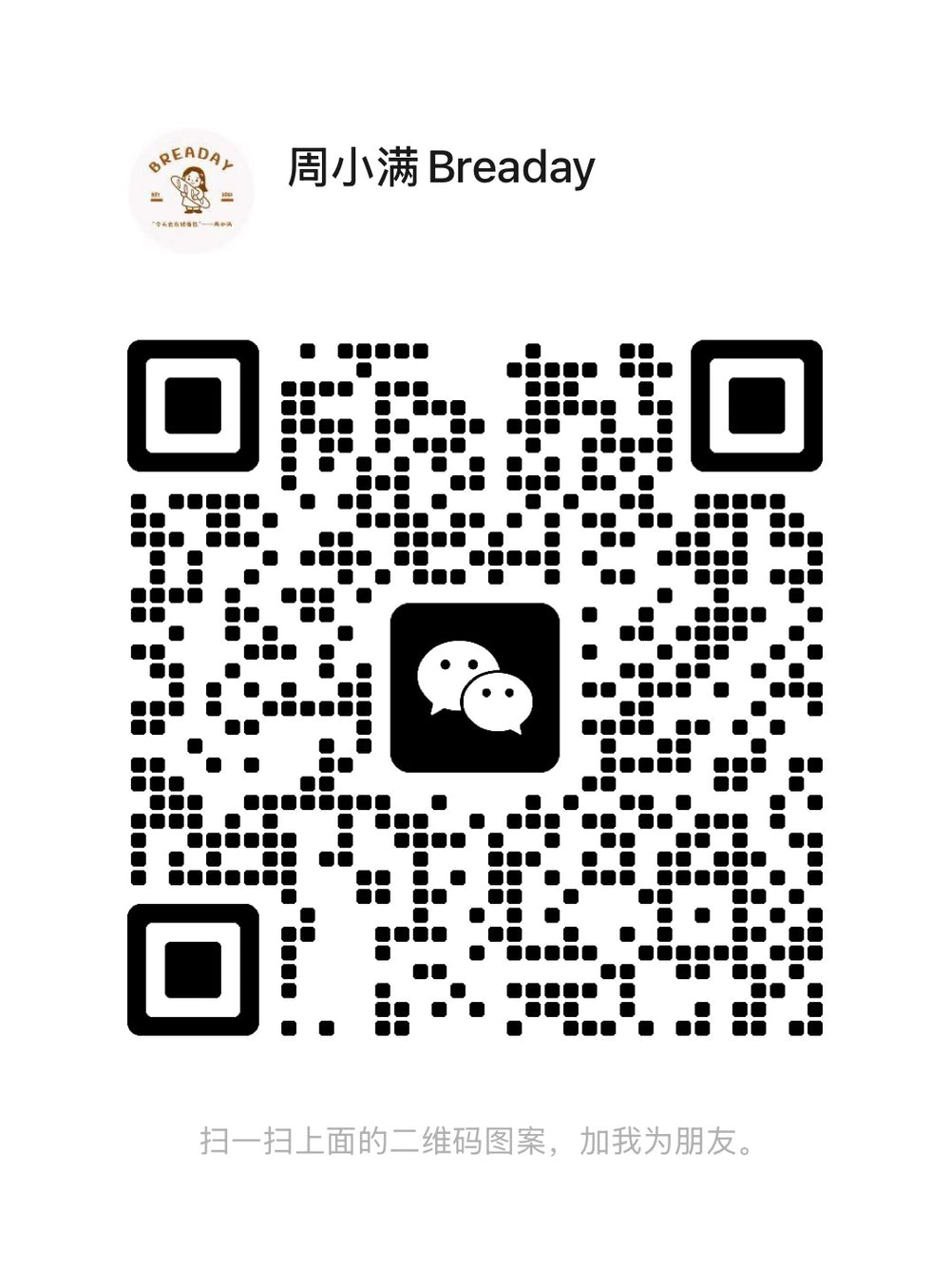 BREADAY WeChat QR